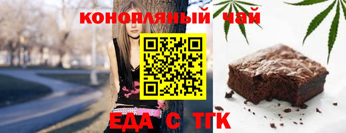 Еда ТГК марихуана  Вход с VPN  Ишимбай 