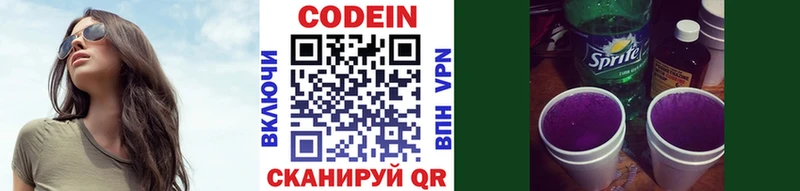 Кодеин напиток Lean (лин)  Ишимбай 