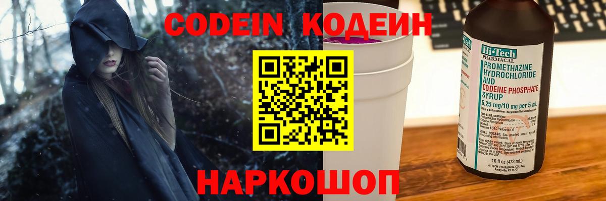Кодеиновый сироп Lean Purple Drank Ишимбай