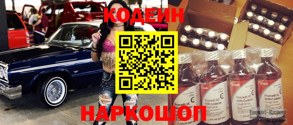 Кодеиновый сироп Lean Purple Drank  Вход с VPN  Codein напиток Lean (лин)  Ишимбай 